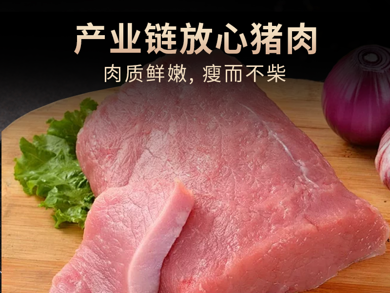 里脊肉